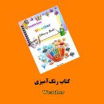پکیج نارنجی واژگان انگلیسی اثر مریم قره‌داغی - Image 2
