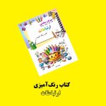 پکیج زرد واژگان فارسی اثر مریم قره‌داغی - Image 3