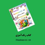 پکیج سبز واژگان انگلیسی اثر مریم قره‌داغی - Image 3