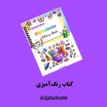 پکیج بنفش واژگان انگلیسی اثر مریم قره‌داغی - Image 3