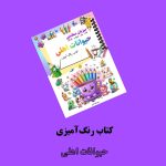 پکیج بنفش واژگان فارسی اثر مریم قره‌داغی - Image 5