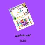 پکیج بنفش واژگان فارسی اثر مریم قره‌داغی - Image 7