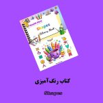 پکیج بنفش واژگان انگلیسی اثر مریم قره‌داغی - Image 7
