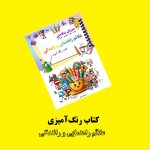 پکیج زرد واژگان فارسی اثر مریم قره‌داغی - Image 7