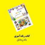 پکیج زرد واژگان فارسی اثر مریم قره‌داغی - Image 8