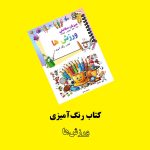 پکیج زرد واژگان فارسی اثر مریم قره‌داغی - Image 9