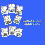 پکیج آبی واژگان انگلیسی با رنگ آمیزی
