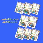 پکیج آبی واژگان فارسی با رنگ آمیزی