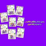 پکیج بنفش واژگان انگلیسی با رنگ آمیزی