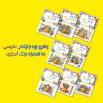 پکیج زرد واژگان فارسی با رنگ آمیزی
