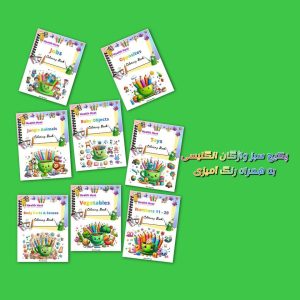 پکیج سبز واژگان انگلیسی با رنگ آمیزی