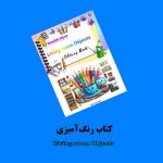 کتاب رنگ آمیزی Living room Objects