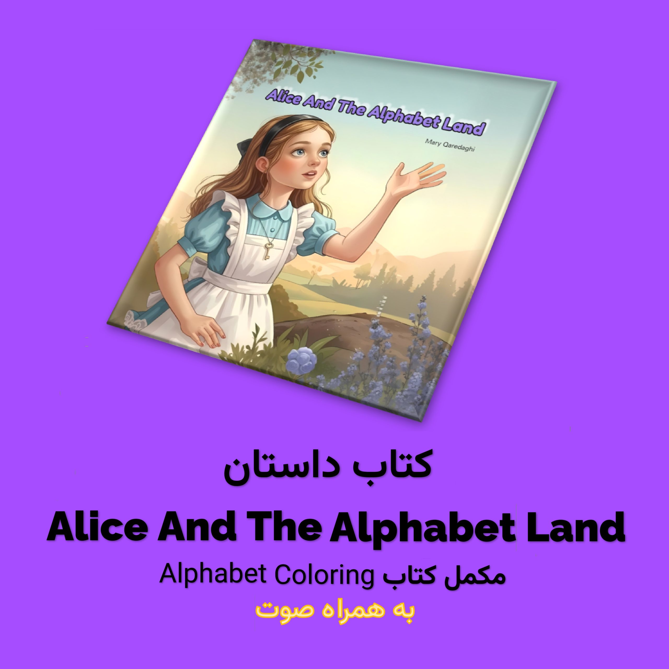 optimized_by_opt.imum.ir__2026-01-22_10-02-26 کتاب داستان Alice The Alphabet Land اثر مریم قرهداغی - Image 1