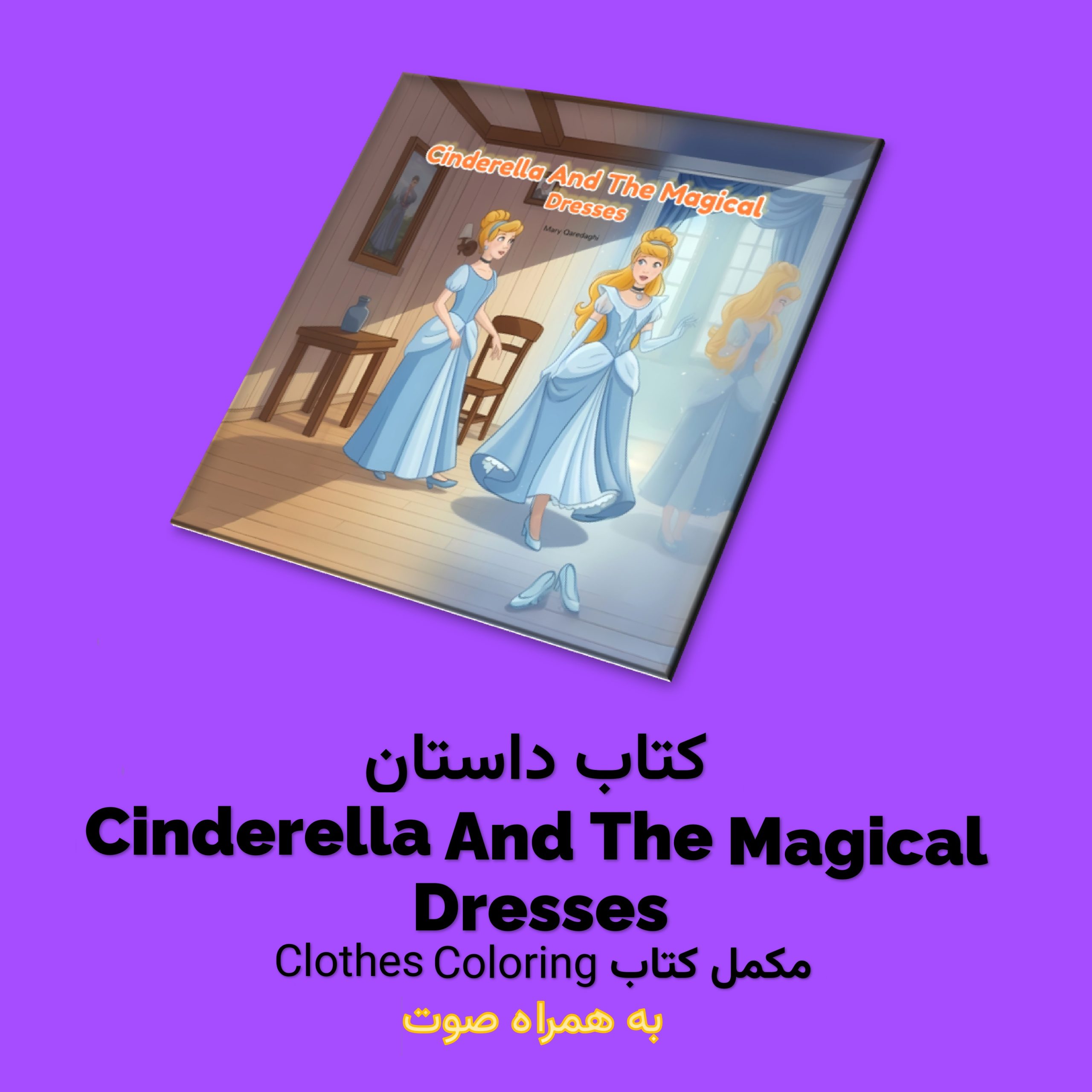 Cinderella And The Magical Dresses