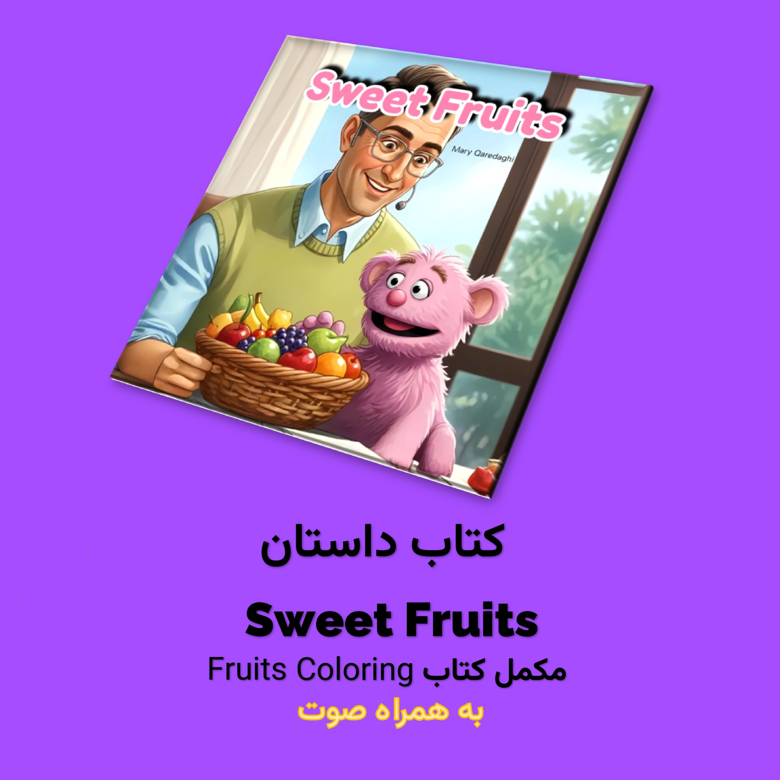 Sweet Fruits