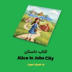 کتاب داستان Alice in jobs City اثر مریم قره‌داغی